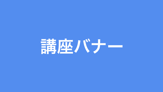 プランバナー